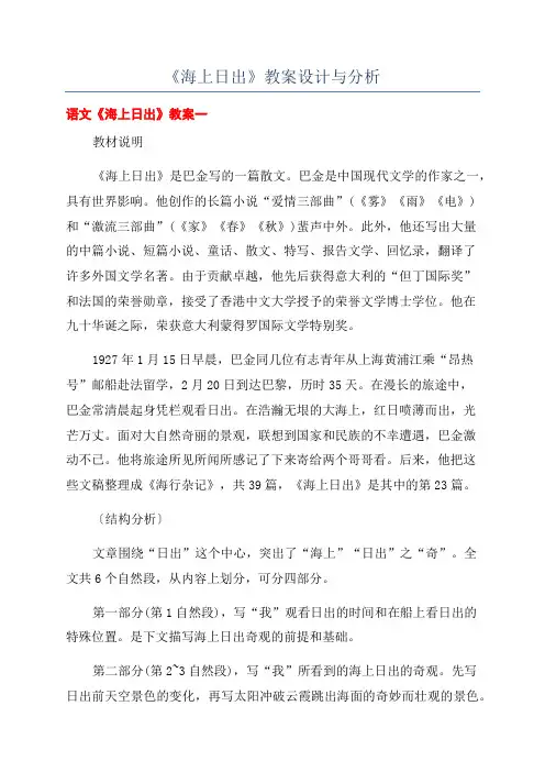 《海上日出》教案设计与分析
