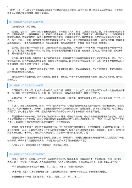 那一刻我长大了五年级作文600字5篇