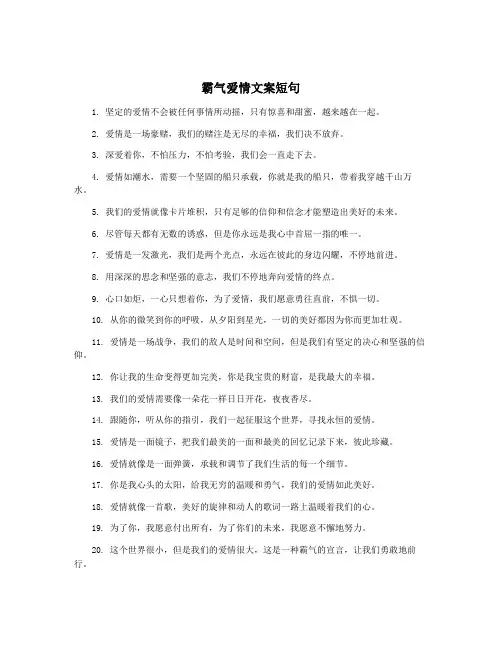 霸气爱情文案短句