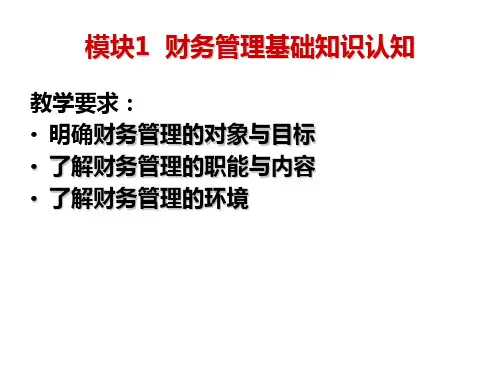 教学课件财务管理实务