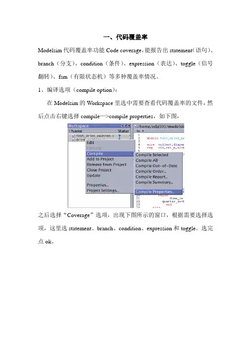 modelsim 中代码覆盖率使用详解