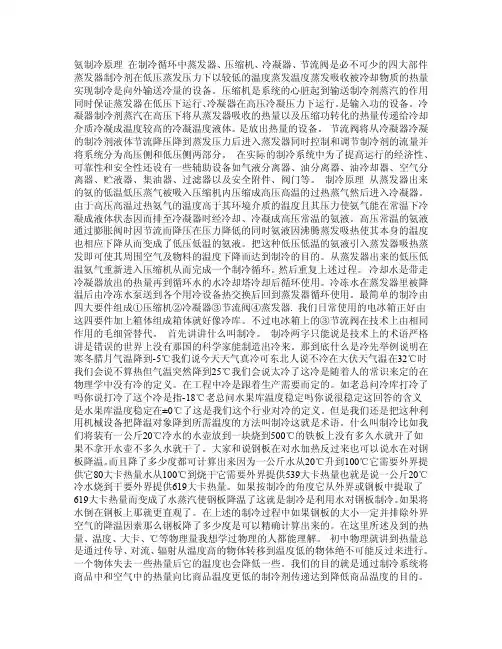 氨制冷原理——精选推荐