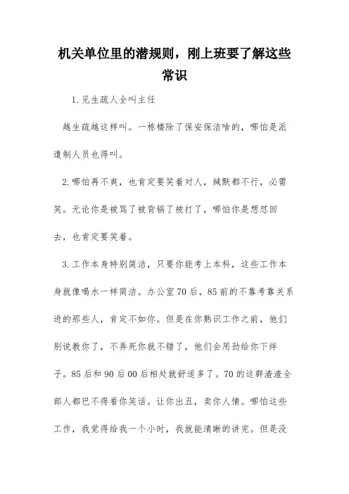 机关单位里的潜规则,刚上班要了解这些常识
