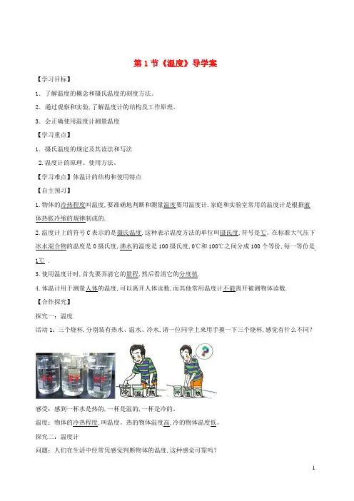 八年级物理上册3.1温度导学案含解析新版新人教版