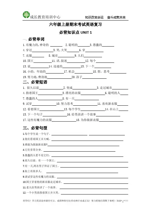 译林英语六年级上册期末复习各单元默写版
