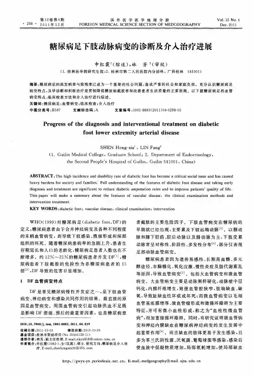 糖尿病足下肢动脉病变的诊断及介入治疗进展