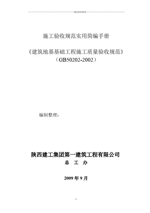 建筑地基基础工程质量验收和验收方法