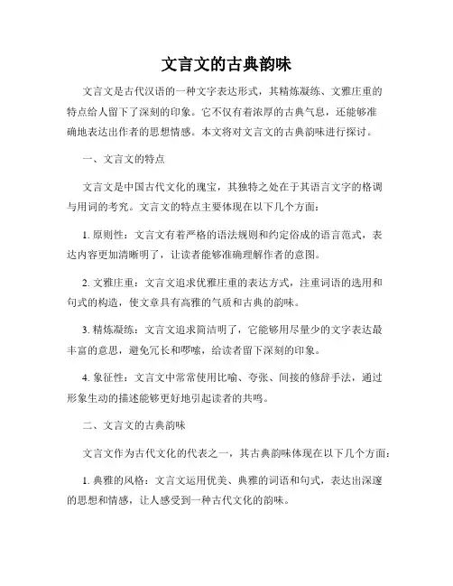 文言文的古典韵味