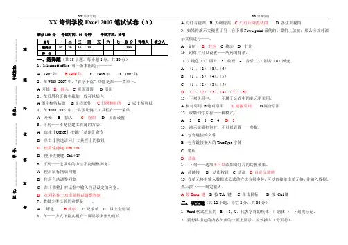 office2007笔试试卷(A)答案