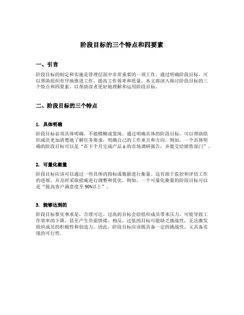 阶段目标的三个特点和四要素
