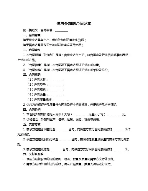 供应外加剂合同范本