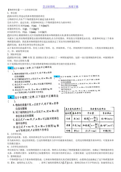 高中必修一第四章物理单位