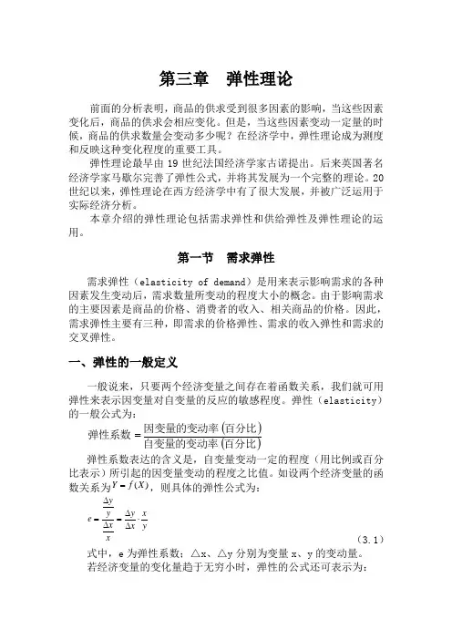 第三章  弹性理论