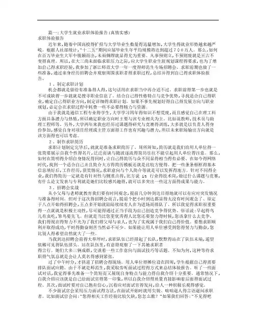 就业体验实践报告[共8篇]