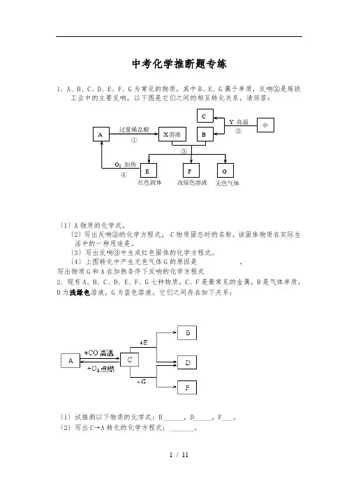 中考化学框图推断题专题练习