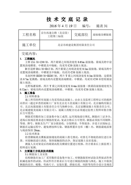 高速公路桥梁湿接缝横隔梁技术交底