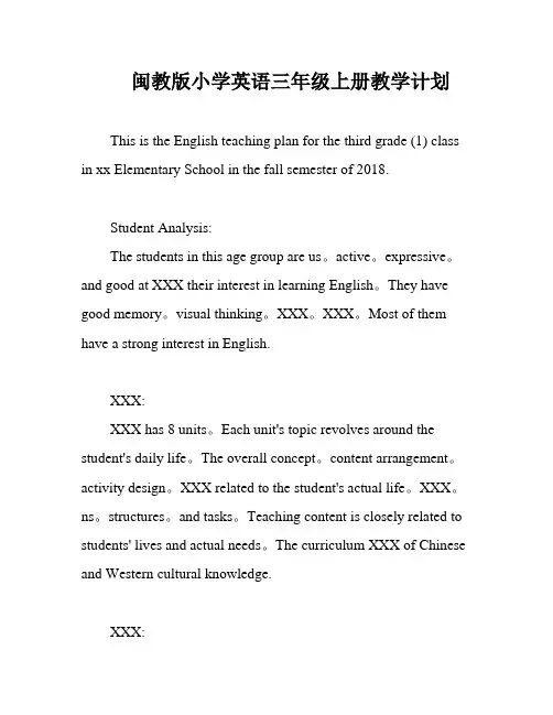 闽教版小学英语三年级上册教学计划