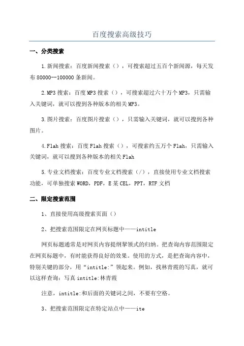 百度搜索高级技巧