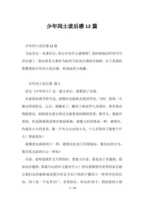 少年闰土读后感12篇