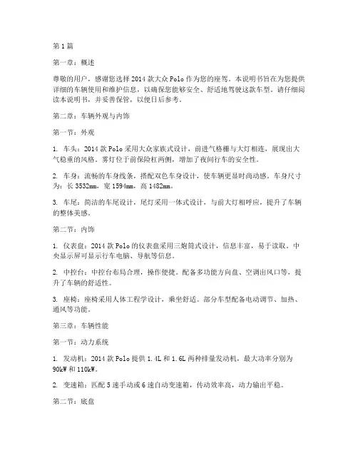 2014款polo使用说明书(3篇)
