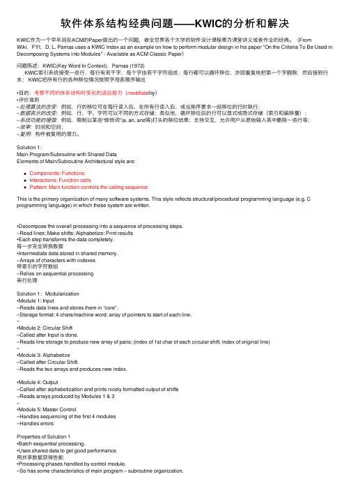 软件体系结构经典问题——KWIC的分析和解决