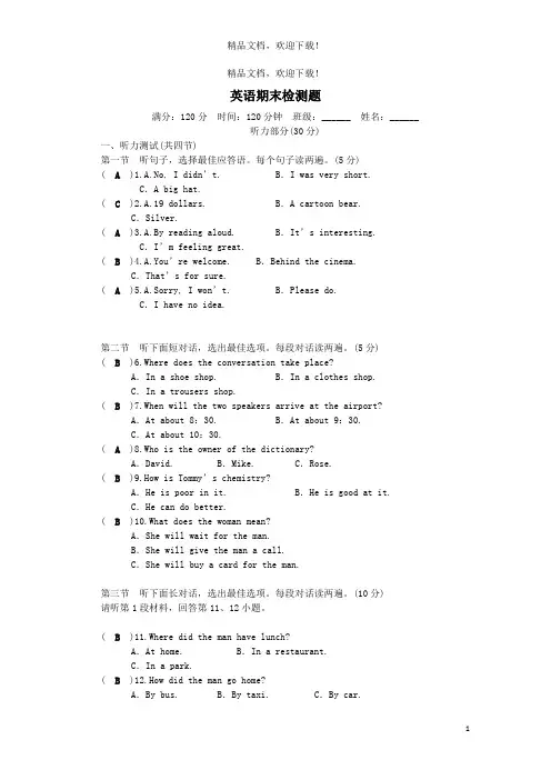 2019年九年级英语全册期末检测题新版人教新目标版 8