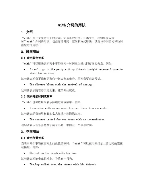 with介词的用法