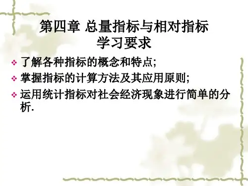 应用统计学4-69页PPT精品文档