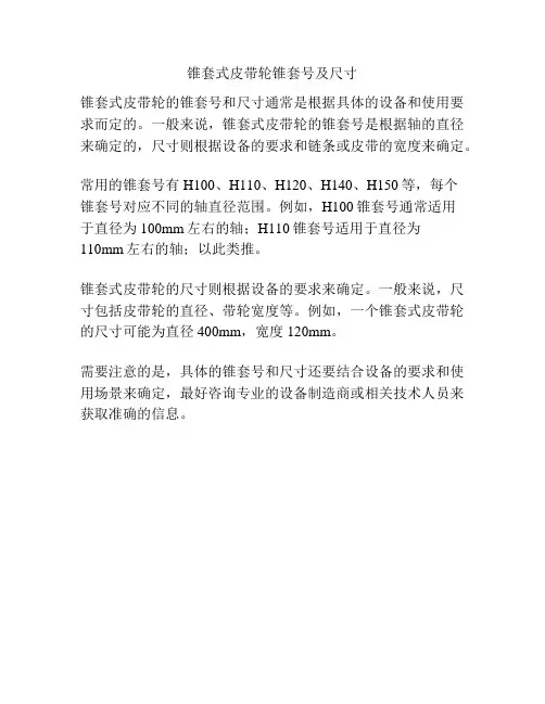 锥套式皮带轮锥套号及尺寸