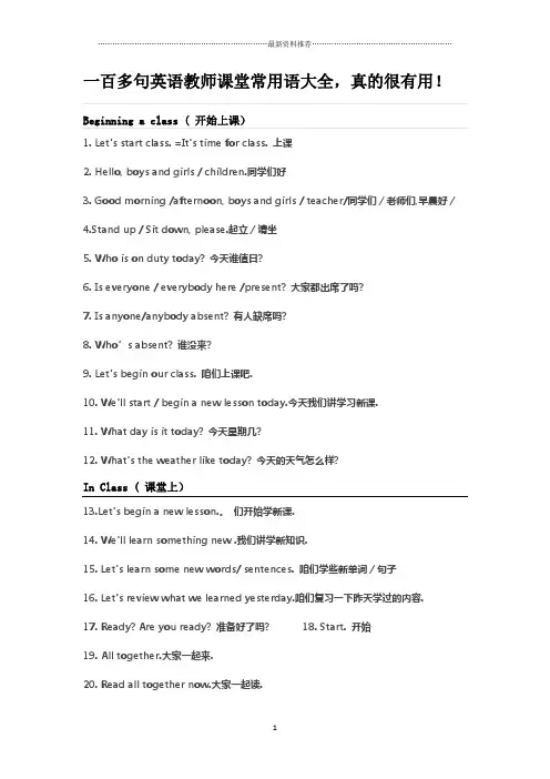 一百多句英语教师课堂常用语大全精编版