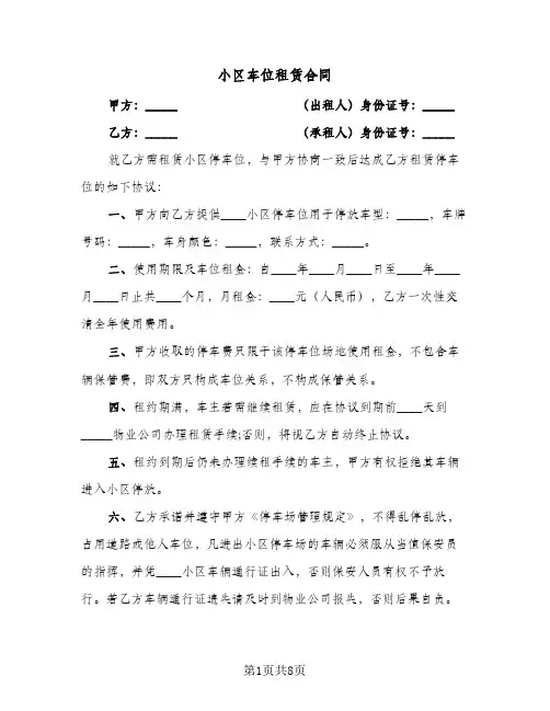 小区车位租赁合同(5篇)
