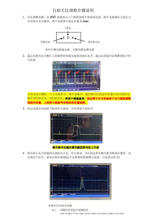 自相关仪使用方法