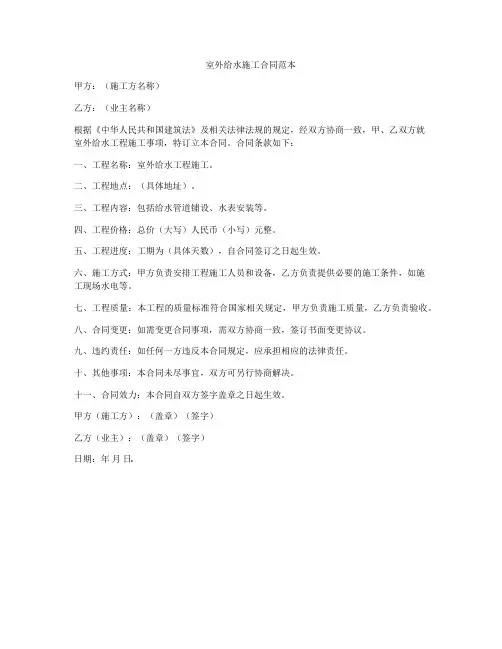 室外给水施工合同范本