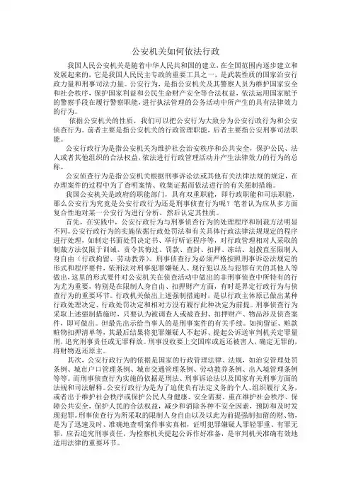 公安依法行政