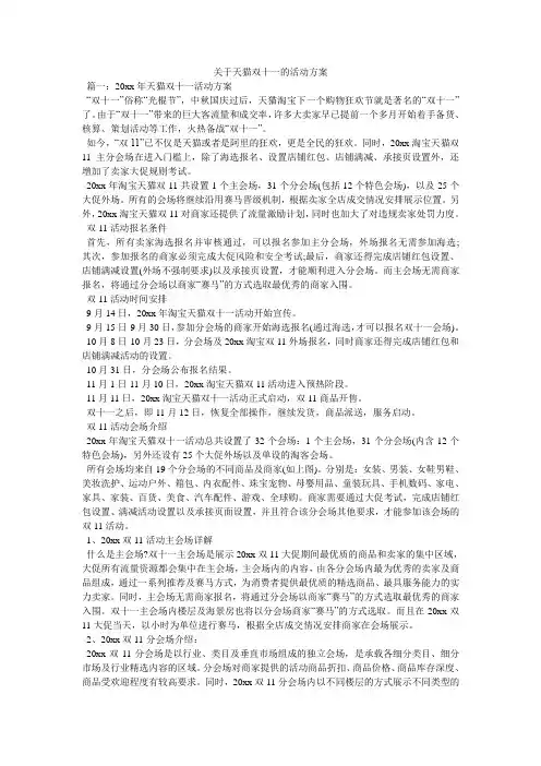 关于天猫双十一的活动方案