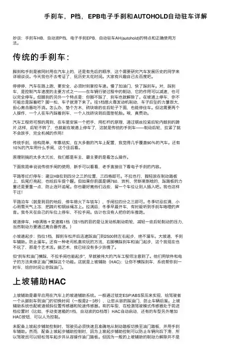 手刹车，P档，EPB电子手刹和AUTOHOLD自动驻车详解