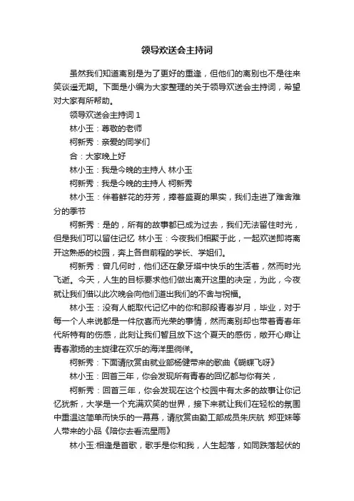 领导欢送会主持词