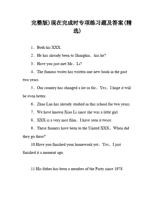 完整版)现在完成时专项练习题及答案(精选)