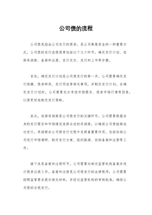 公司债的流程