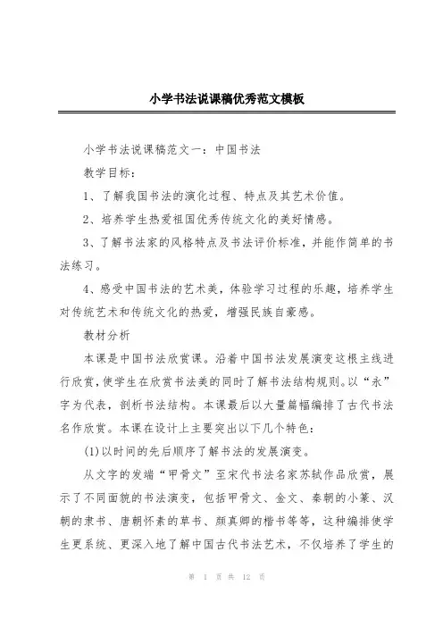 小学书法说课稿优秀范文模板