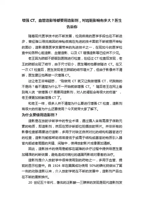 增强CT、血管造影等都要用造影剂，对肾脏影响有多大？医生告诉你