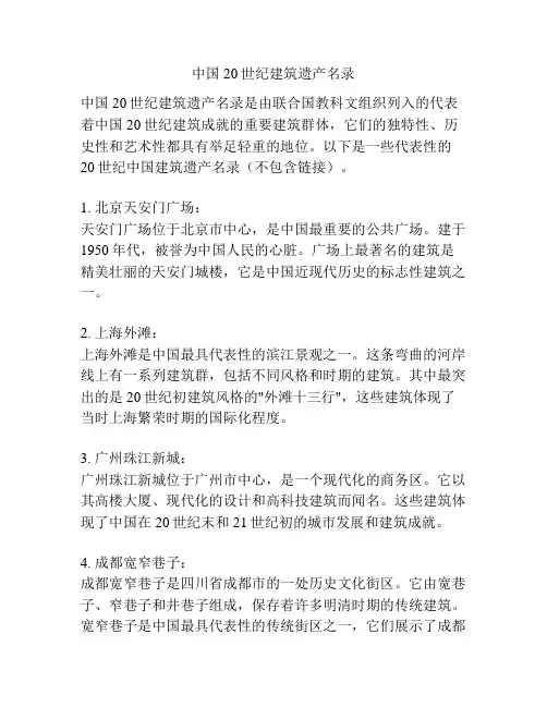 中国20世纪建筑遗产名录