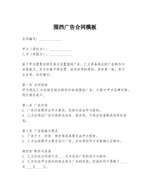围挡广告合同模板