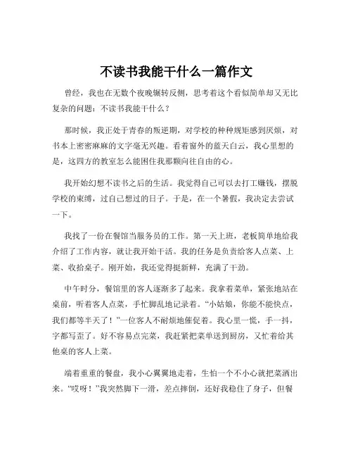 不读书我能干什么一篇作文