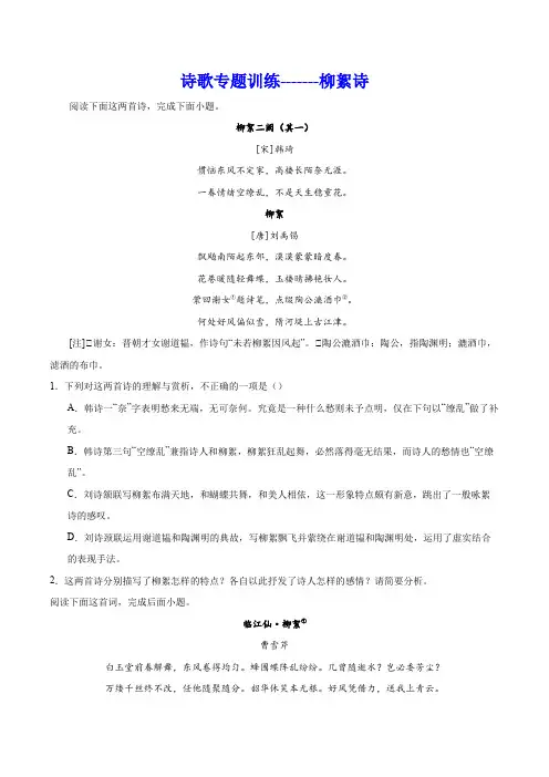 高考诗歌专题训练：柳絮诗