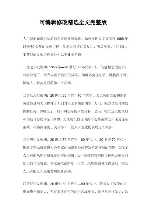 人工智能发展历史精选全文完整版