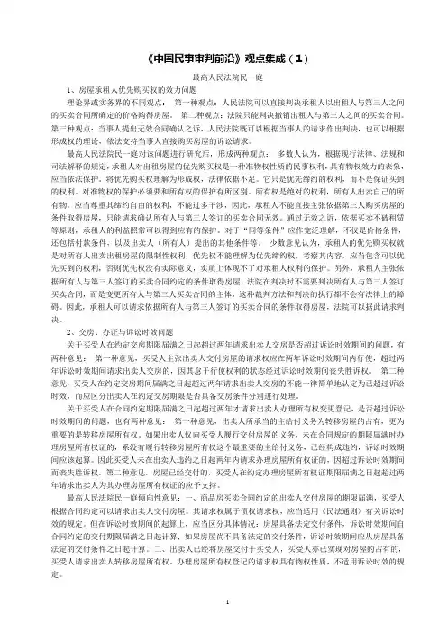 《中国民事审判前沿》观点集成(1)