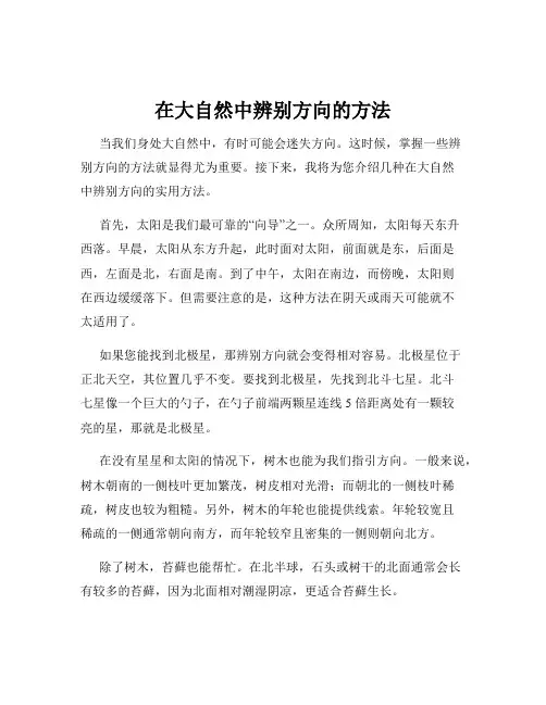 在大自然中辨别方向的方法