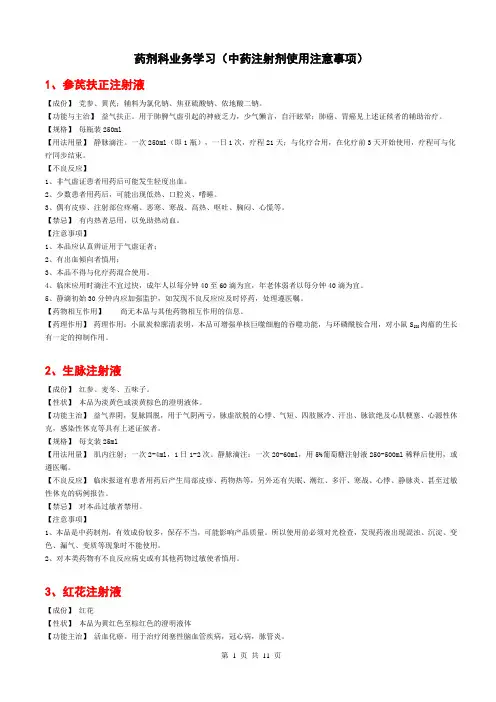 中药注射剂说明书参芪扶正注射液
