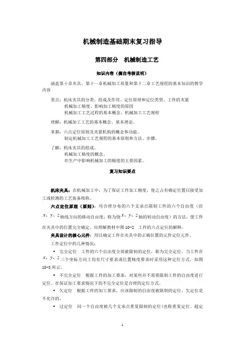机械制造基础期末复习指导